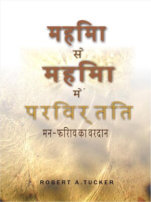 cover image of महिमा से महिमा में परिवर्तित--मन-फिराव का वरदान